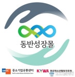 중소기업유통센터-한국청소년활동진흥원, 중소기업 판로 지원 확대 위한 동반성장몰 오픈