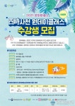 청주문화재단, ‘四時사천 원데이클래스 – 여름편’ 자수 생활소품 강좌 수강생 모집