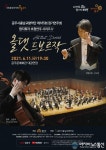 공주시 충남교향악단, ‘제185회 정기연주회’ 11일 가져