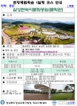경산교육지원청 학교지원센터, 현장체험학습 코스 개발 지원