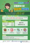 강릉중앙시장, 위축된 전통시장 활성화 위한 시장이용권 제공 페이백 이벤트 추진