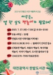 한밭도서관, 어린이 여름 독서교실 운영