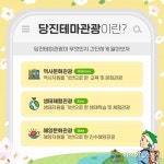 충남 당진 3색 테마관광, 입맛대로 즐겨요