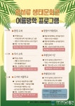 청주 두꺼비․맹꽁이생태문화관 여름방학 특별 프로그램 운영