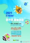 횡성 은가람광장 어린이 물놀이장 오는 9일 개장
