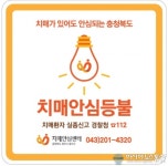 청주흥덕보건소, 치매안심등불 확대 지정