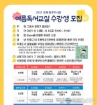 진해도서관, 2021년 여름독서교실 참가자 모집