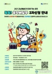 강남문화재단, 찾아가는 &#039;톡톡! 음악배달부&#039; 2차 신청 접수 시작