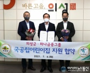 의성군·하나금융그룹, 국공립어린이집 지원 MOU 체결