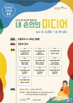 우당도서관, 2021 미디어교육 평생교실 수강생 모집