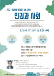 한밭도서관, 2021년 독서아카데미 3차 강연 개최