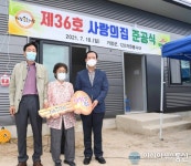 거창군, ‘제36호 사랑의 집’ 준공