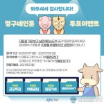 ‘영구네 인툰’보고 치킨 받으세요…영등포구, 여름맞이 SNS 이벤트 실시