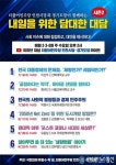 더불어민주당 인천시당, 경기도당과 공동주최로 &#039;내일을 위한 담대한 대담&#039; 시즌2 개최