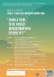 대전 동구 중독관리통합지원센터, 온라인 심포지엄 개최