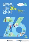 충남 예산군, 여름철 전력난 극복 에너지 절약 ‘앞장’