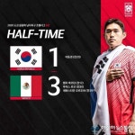 '도쿄 올림픽 축구 중계' 대한민국, 멕시코에 1-3(전반종료)