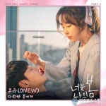 샤이니 온유, ‘너는 나의 봄’ OST 부른다! “애절한 멜로디 담은 정통 발라드”