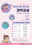 우당도서관, ‘랜선으로 즐기는 과학교실’ 운영