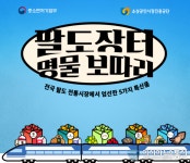 코레일관광개발, 집에서 만나는 팔도장터 명물 보따리