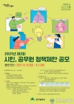 대구시, 시민·공무원 정책제안 공개 모집
