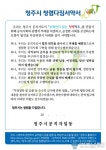청주시, 부패요소 사전 차단 ‘청렴다짐서약서’ 교부
