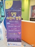 창원시 양덕서울아동병원, 달빛어린이병원 지정 운영