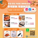 창원단감명품화사업단, 추석맞이 특별이벤트 추진