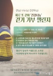 서귀포보건소 “따로 또 같이, 건강나눔 걷기 기부 챌린지 운영”
