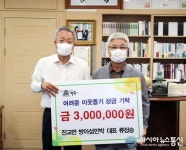 하동군 진교 방아섬 류정승씨 추석 맞아 성금 기탁