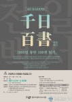 오창천일유통 | 청주오창호수도서관, 천일백서 운영
