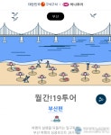 한국관광공사-하나투어, 상생 협업 프로젝트 시작