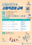 도봉구 사회적기업을 체험하다, 도봉 마을탐방 사회적경제 교육 실시