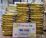 밀양 ㈜제일지대, 상남면에 &#039;쌀 100포&#039; 기탁