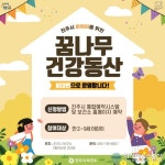 진주시, ‘꿈나무 건강동산’ 비대면 운영