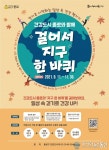 나와 환경 지키는 걸어서 지구 한 바퀴