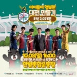 대전하나시티즌, 홈경기 ‘아이들이 행복한 대전’을 위해!