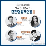  화성시, 2021 정조 효 문화제 역사토크콘서트 6일 개최