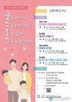 노원구, 2021 정신건강의 날 기념 ‘코스모스’ 운영