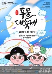 부평구 부평풍물대축제 ‘담을 넘어(Over a wall)’ 열린다