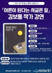 평택시립지산초록도서관, 어른이 된다는 서글픈 일 김보통 작가 강연 운영