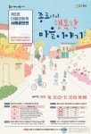 종로라서 행복한 마을이야기