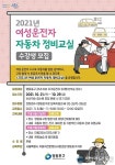 여성운전자도 손쉽게…영등포구, 자동차 정비교실 수강생 모집