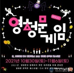 ‘영청문’으로 모여라!…영등포 청소년 문화의 집 온택트 페스티벌 개최