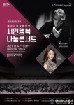 영남대 천마아트센터, 대구시향 시민행복나눔콘서트 개최