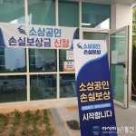 의창구, 소상공인 손실보상 현장접수 창구 운영