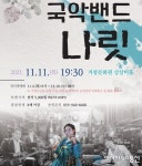 (재)거창문화재단, 11월 문화풍류 기획공연 개최