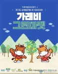 양주시 가래비중앙로상점가, 상생발전형 경기공유마켓 개최