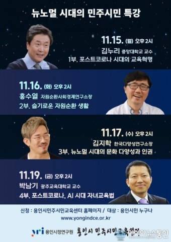 용인시 민주시민교육센터, 포스트 코로나 주제로 특강 진행