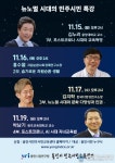 용인시 민주시민교육센터, 포스트 코로나 주제로 특강 진행